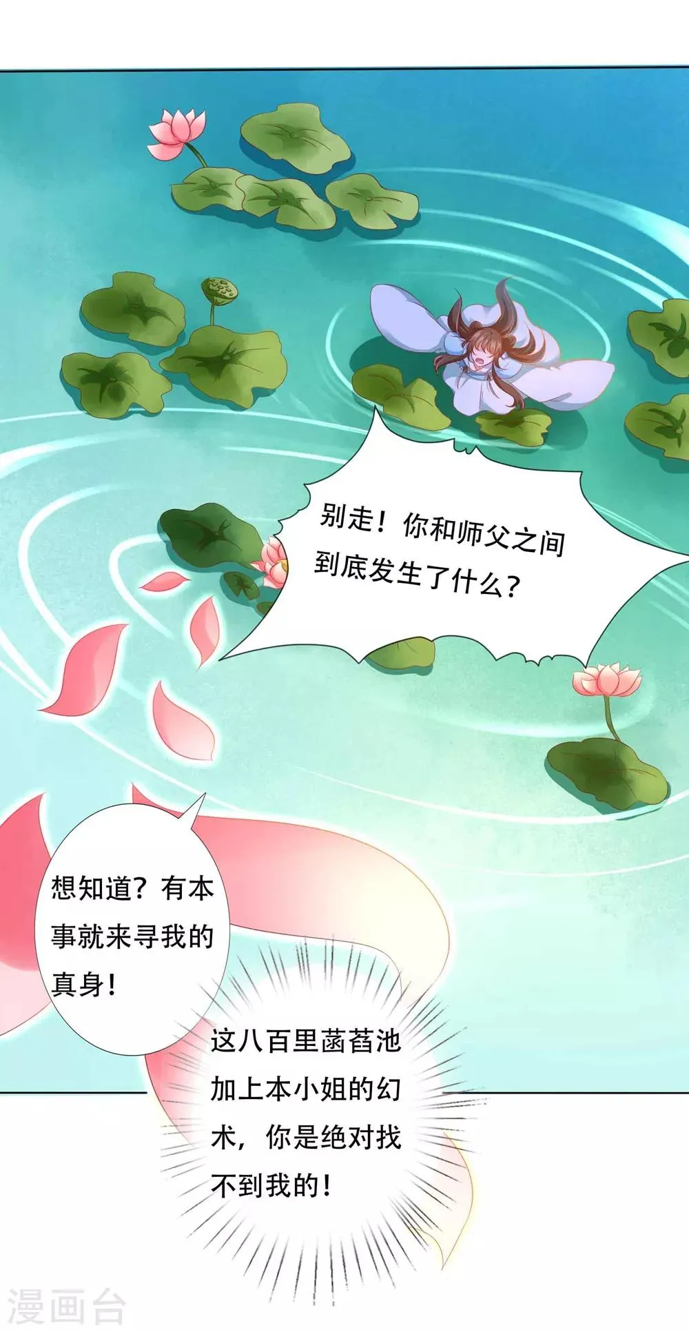 第90话 让为师来帮你 第17页