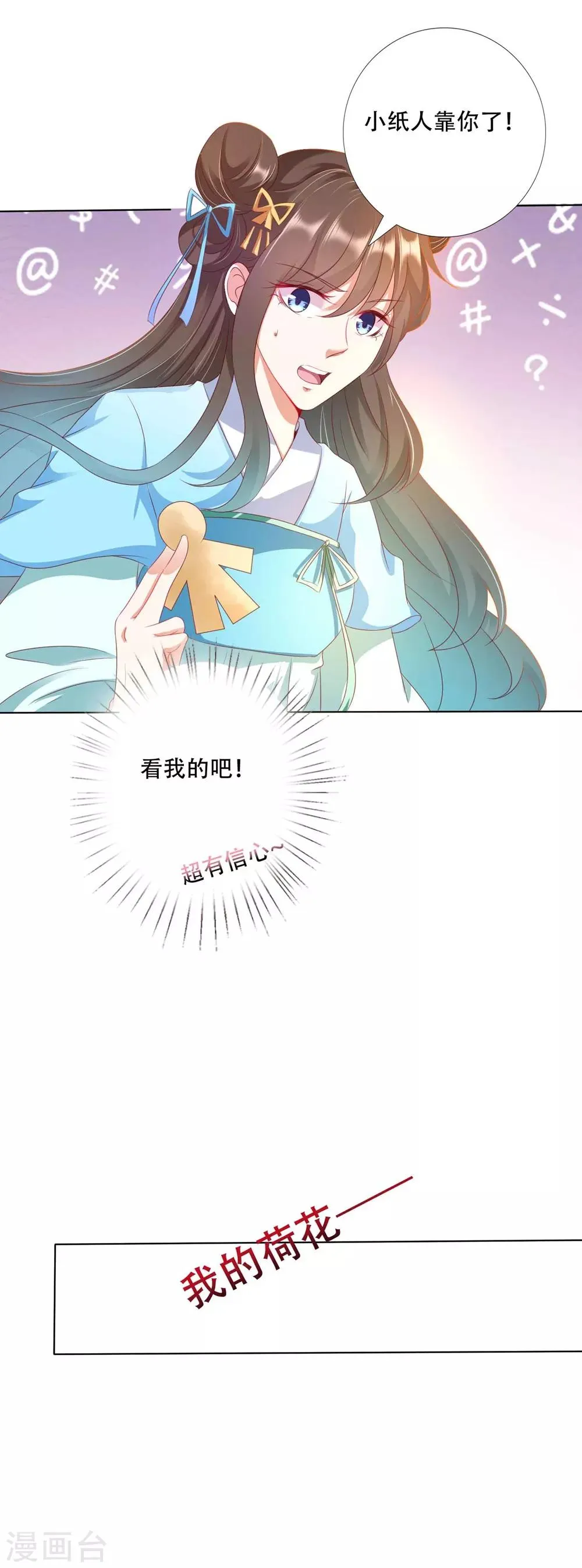 第90话 让为师来帮你 第18页