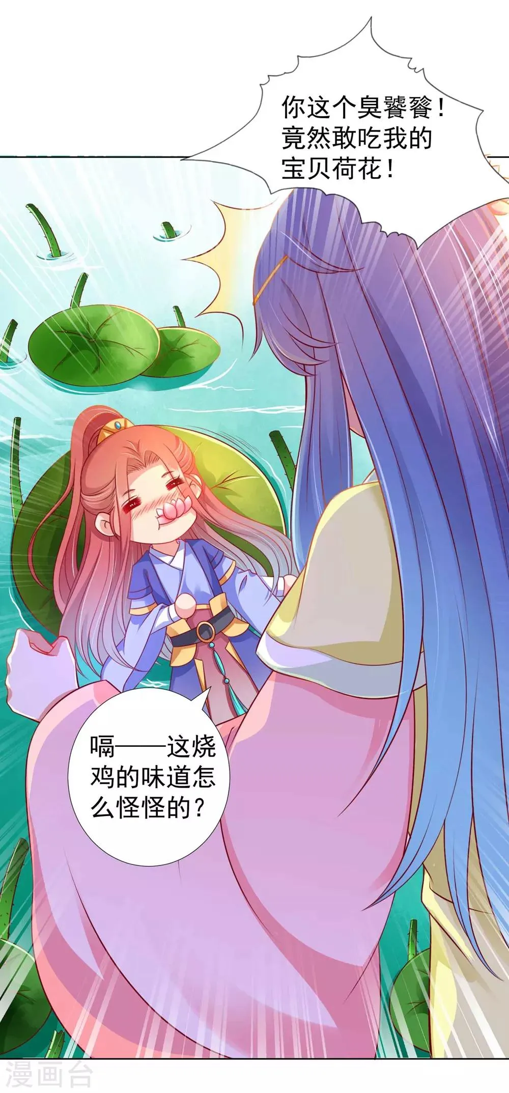 第90话 让为师来帮你 第19页
