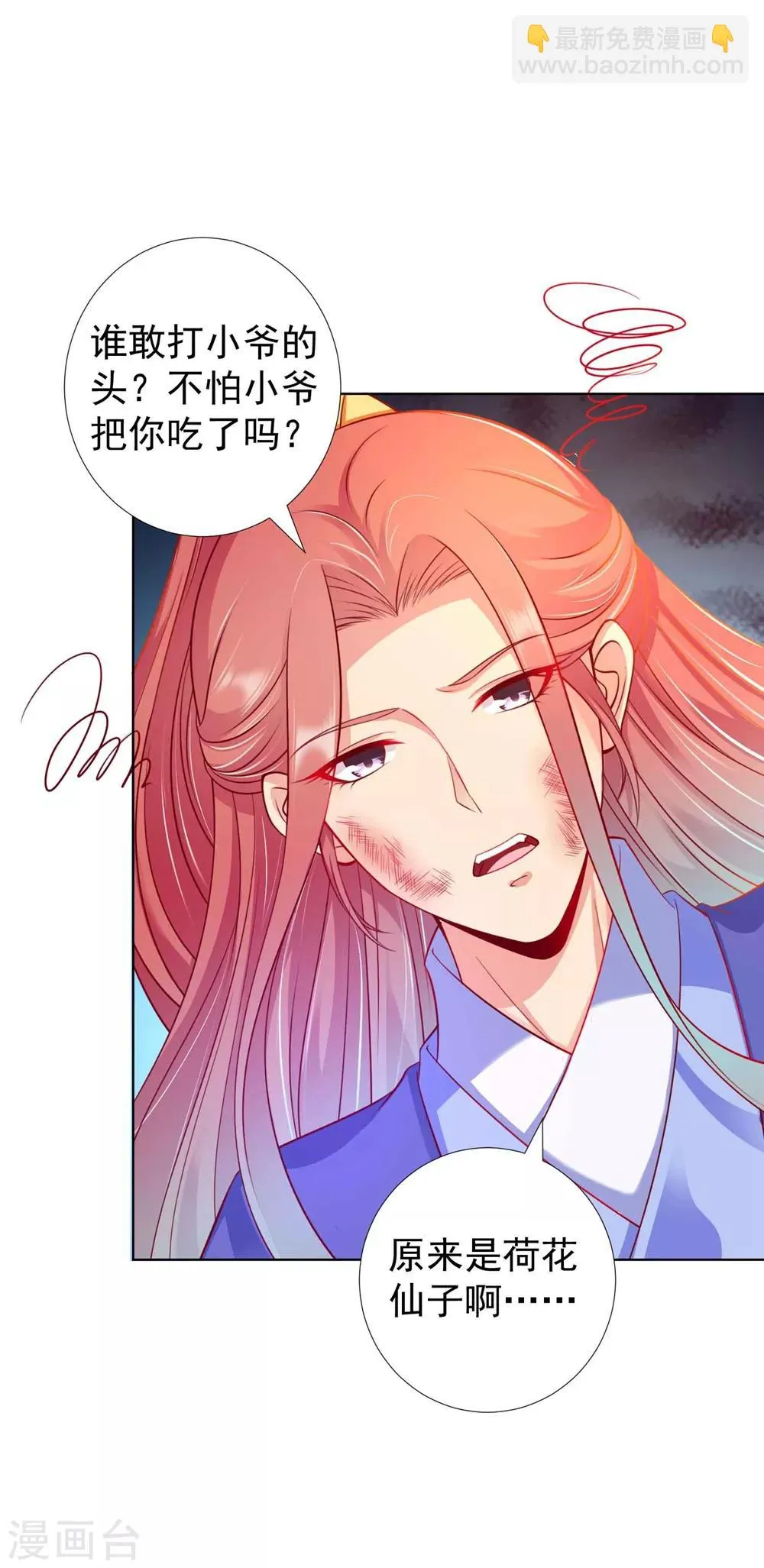 第90话 让为师来帮你 第21页