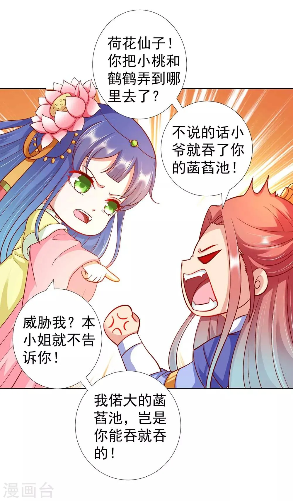 第90话 让为师来帮你 第22页