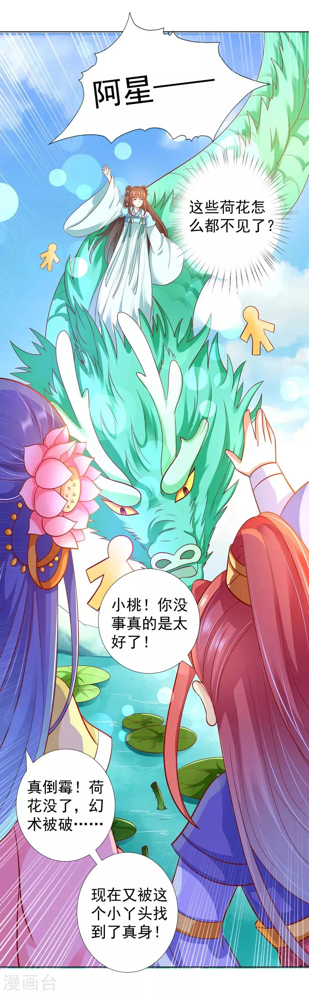 第90话 让为师来帮你 第23页