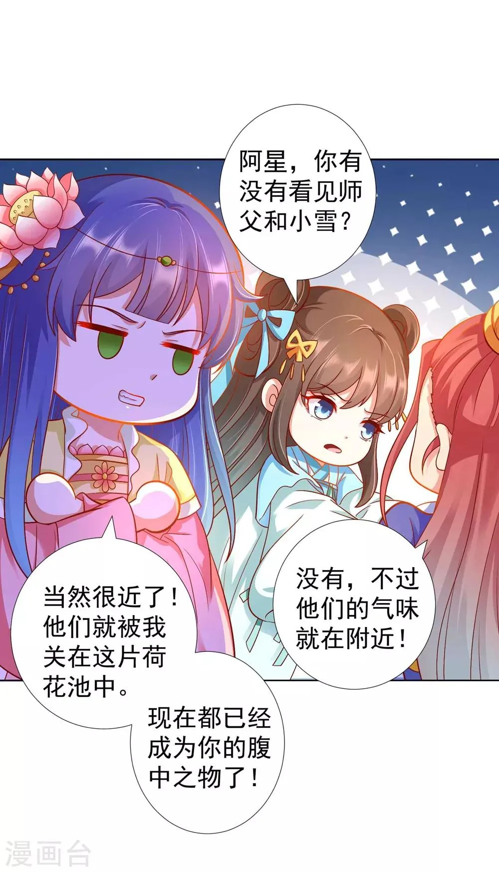 第90话 让为师来帮你 第24页
