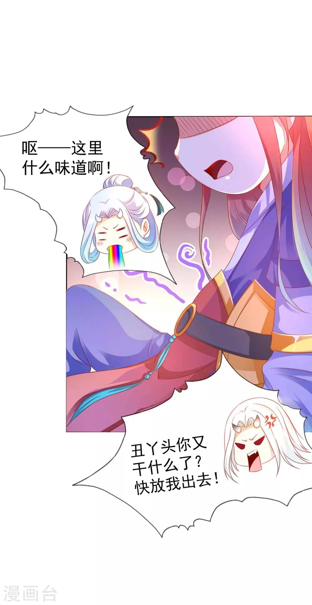 第90话 让为师来帮你 第25页