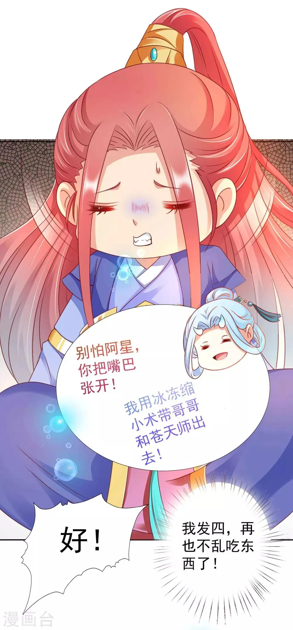 第90话 让为师来帮你 第27页