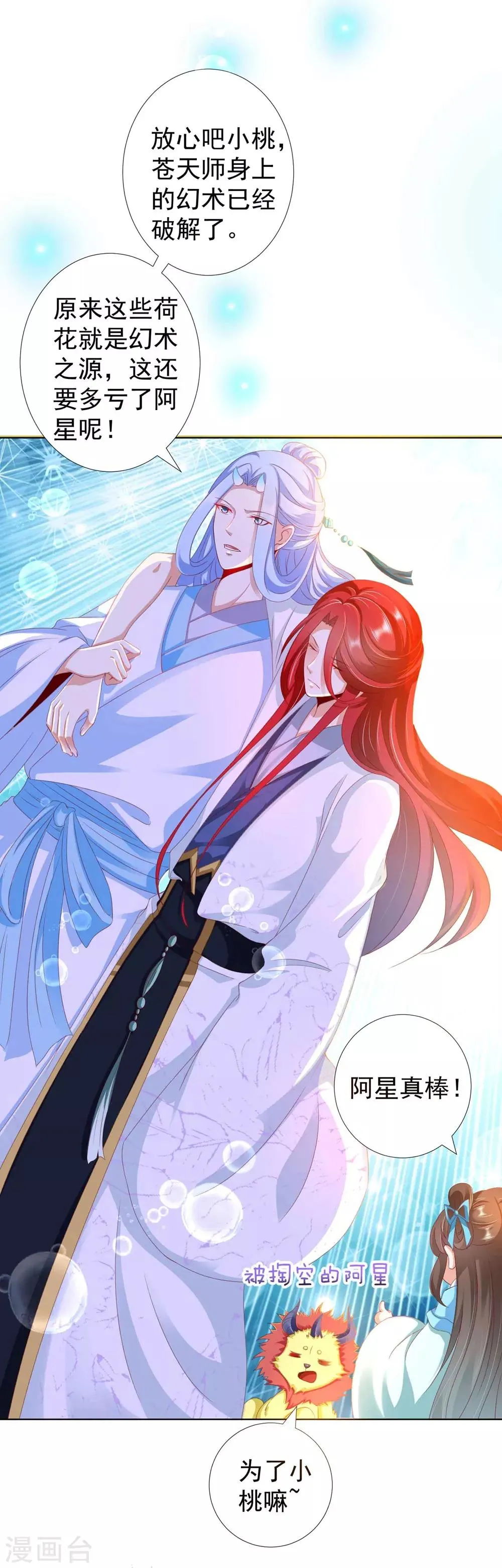 第90话 让为师来帮你 第28页