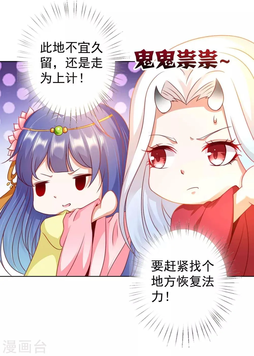 第90话 让为师来帮你 第29页