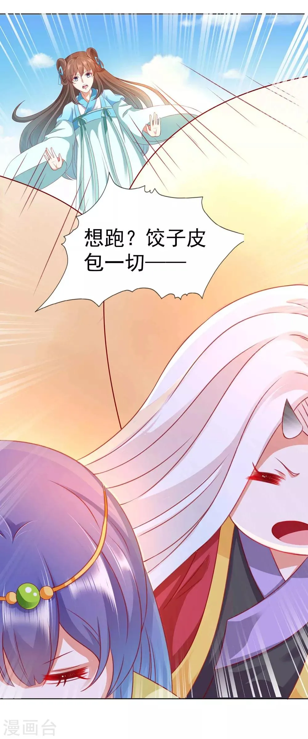 第90话 让为师来帮你 第30页