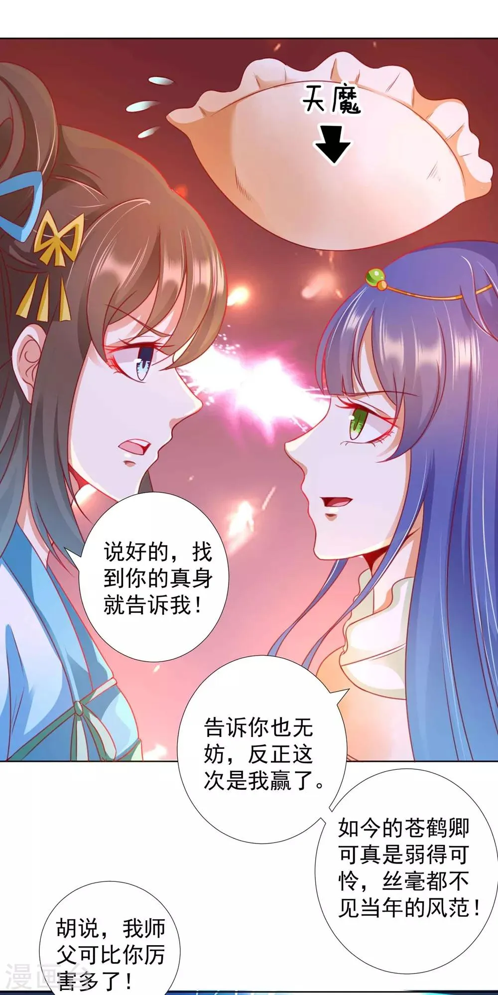 第90话 让为师来帮你 第31页