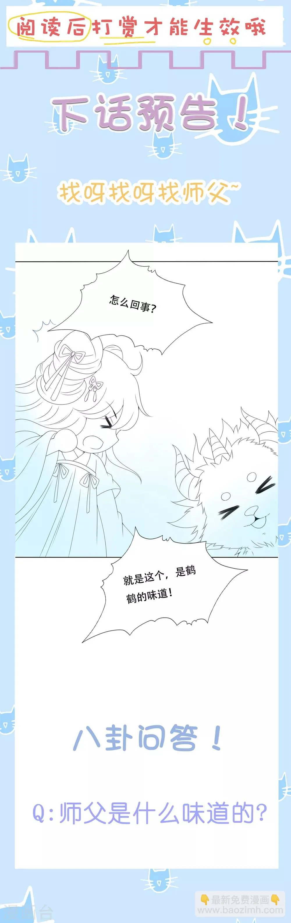 第90话 让为师来帮你 第33页