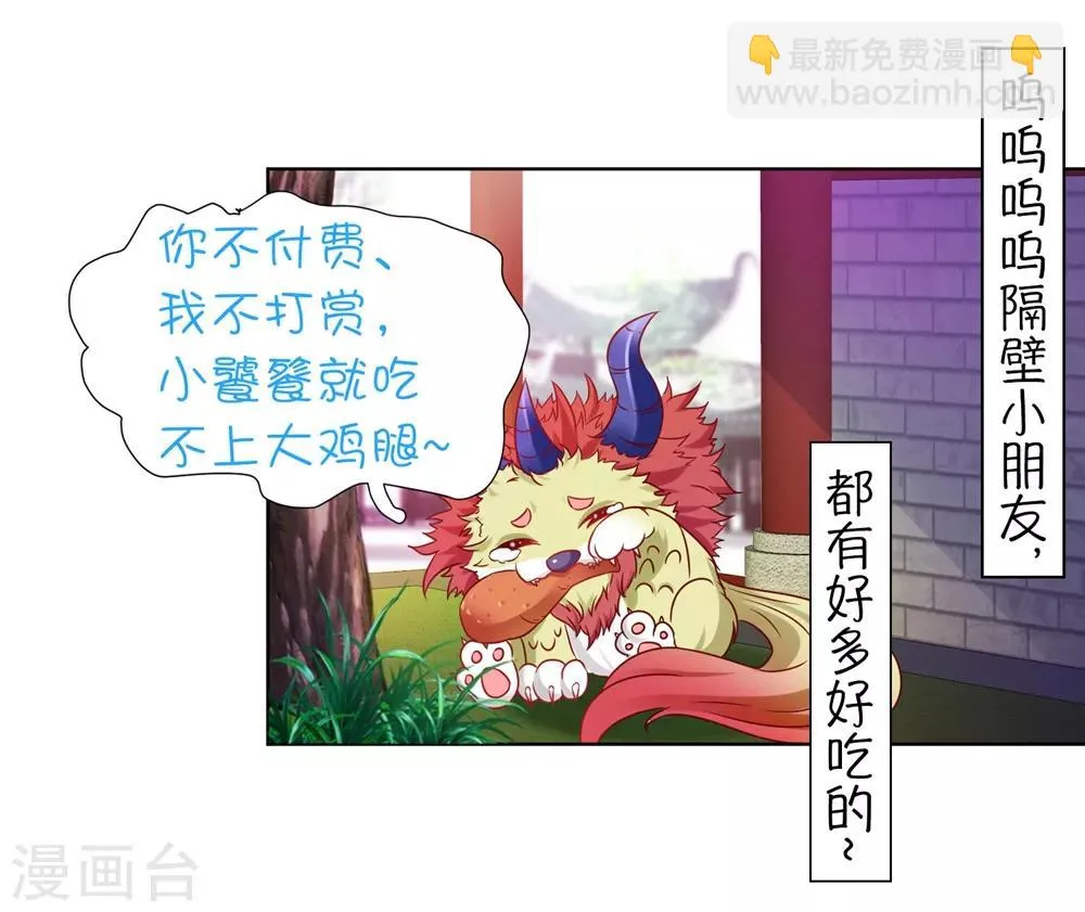 第90话 让为师来帮你 第34页