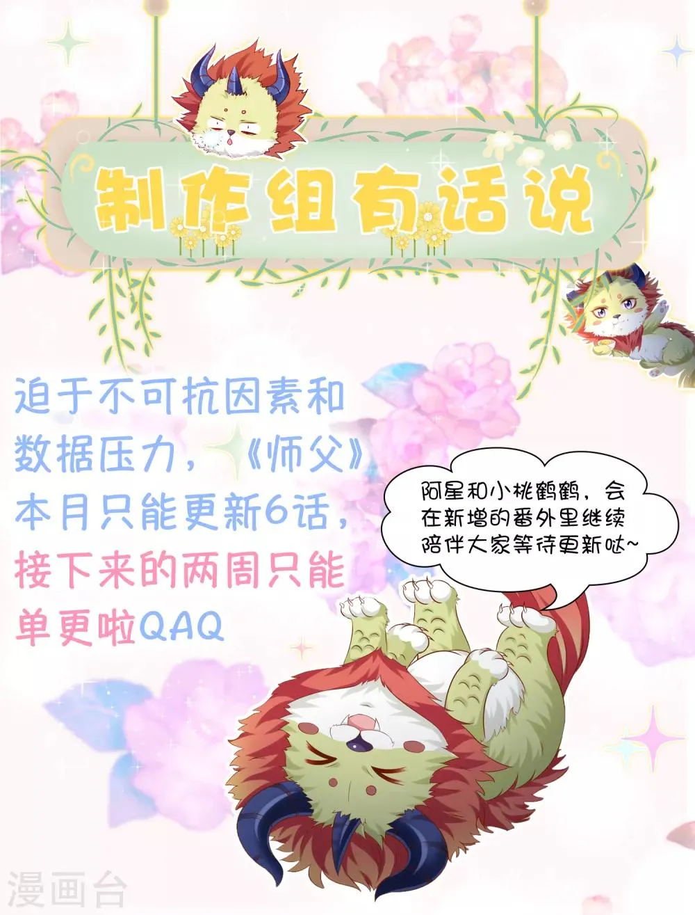 番外 土味情话的胜利 第1页
