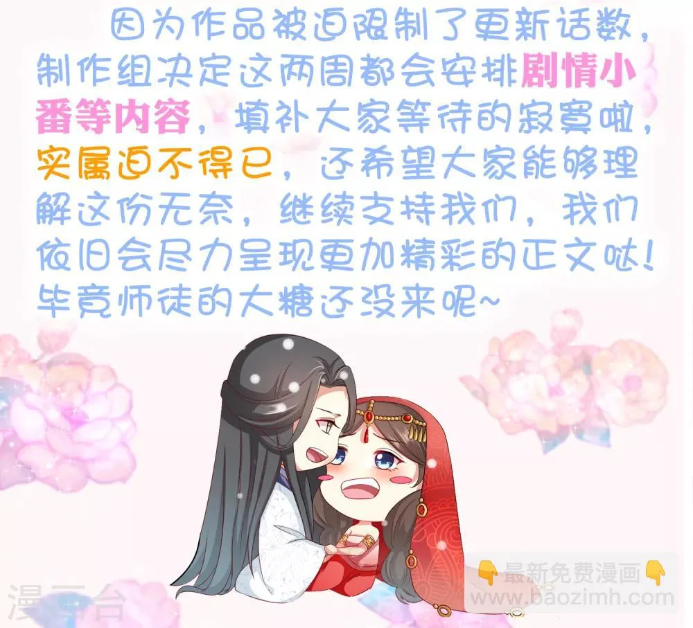 番外 土味情话的胜利 第2页