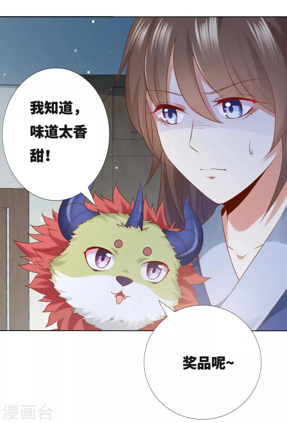 番外 土味情话的胜利 第12页