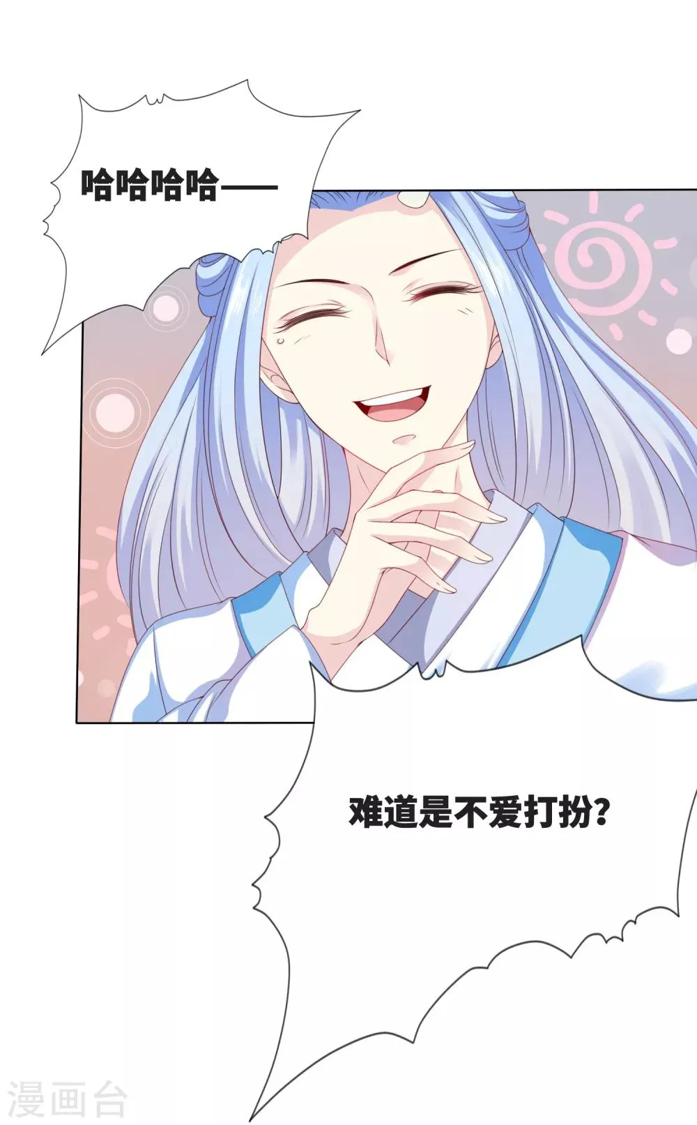 番外 土味情话的胜利 第16页