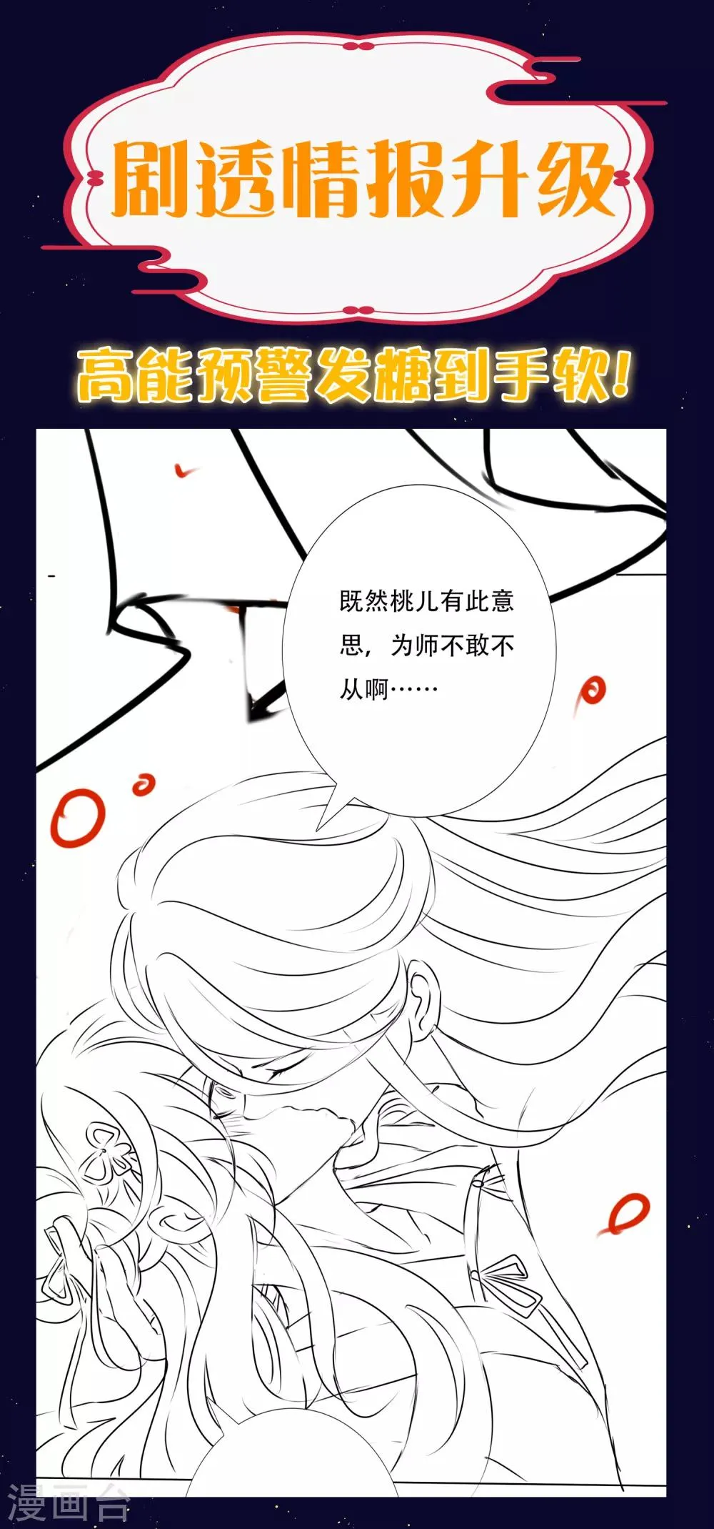 番外 土味情话的胜利 第22页