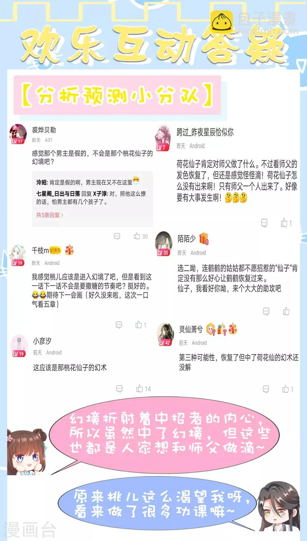 番外 土味情话的胜利 第24页