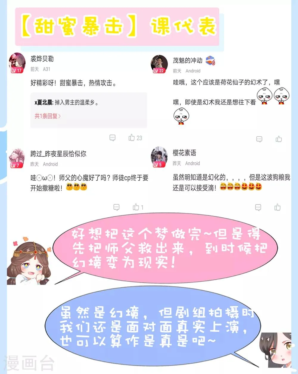 番外 土味情话的胜利 第25页