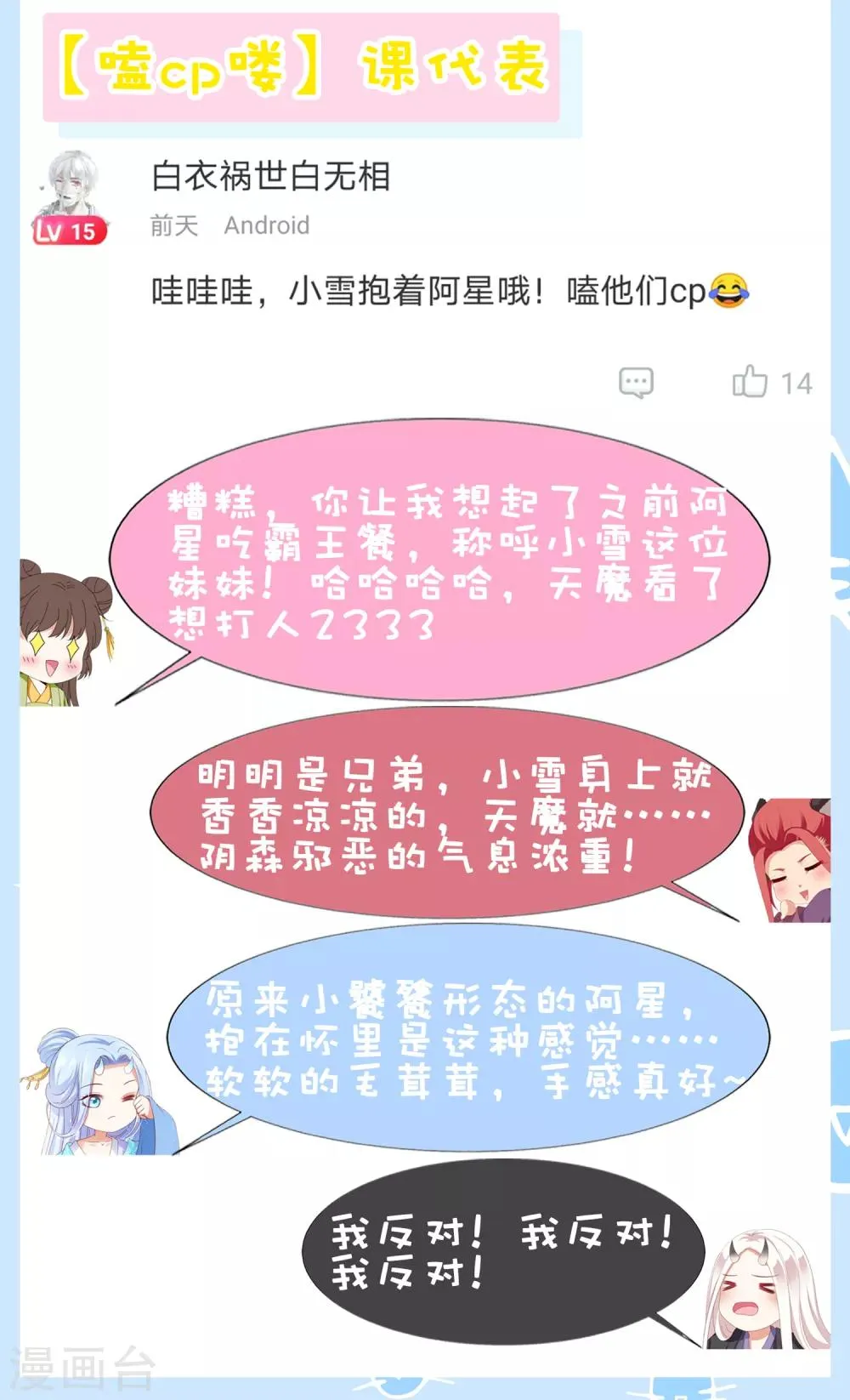番外 土味情话的胜利 第26页