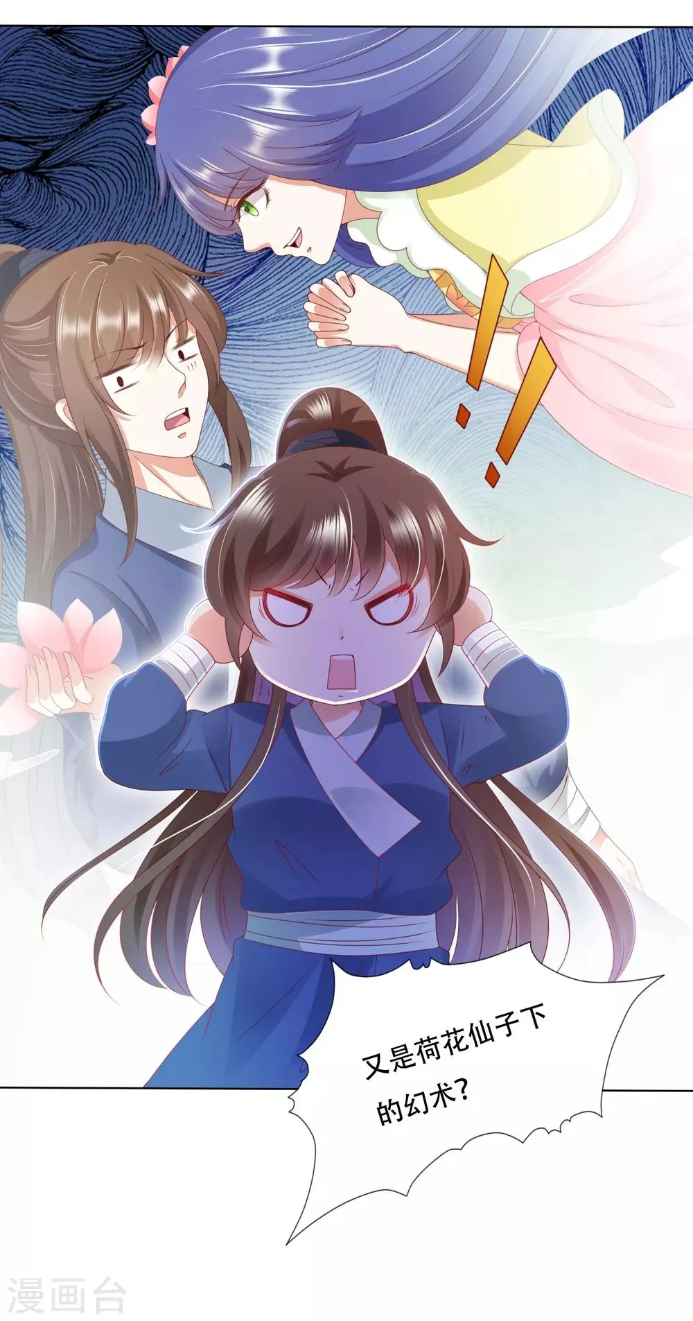 第89话 我来帮桃儿换衣服 第2页