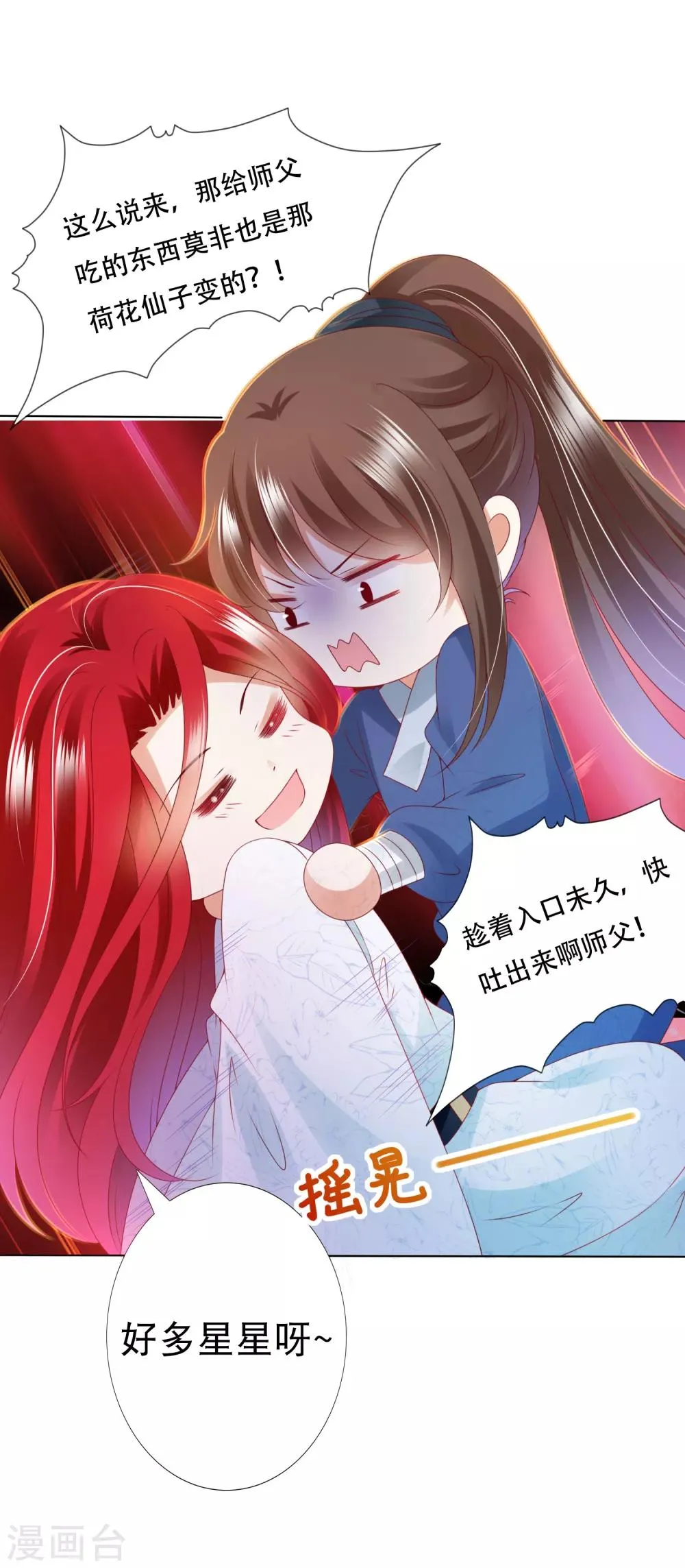 第89话 我来帮桃儿换衣服 第4页