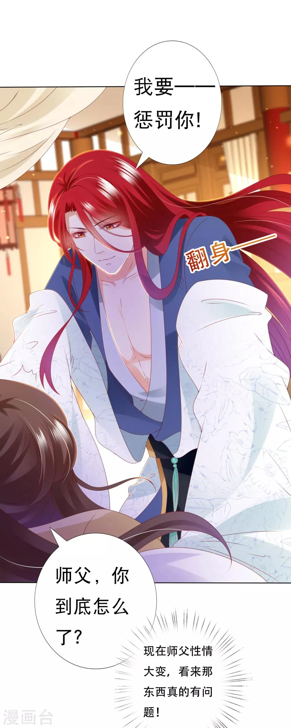 第89话 我来帮桃儿换衣服 第5页