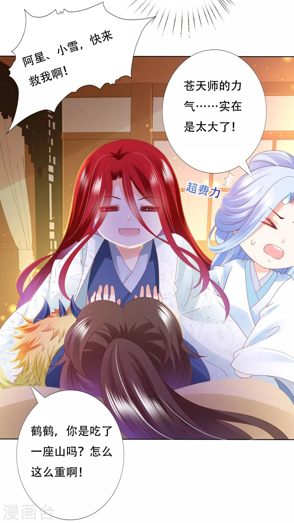 第89话 我来帮桃儿换衣服 第6页