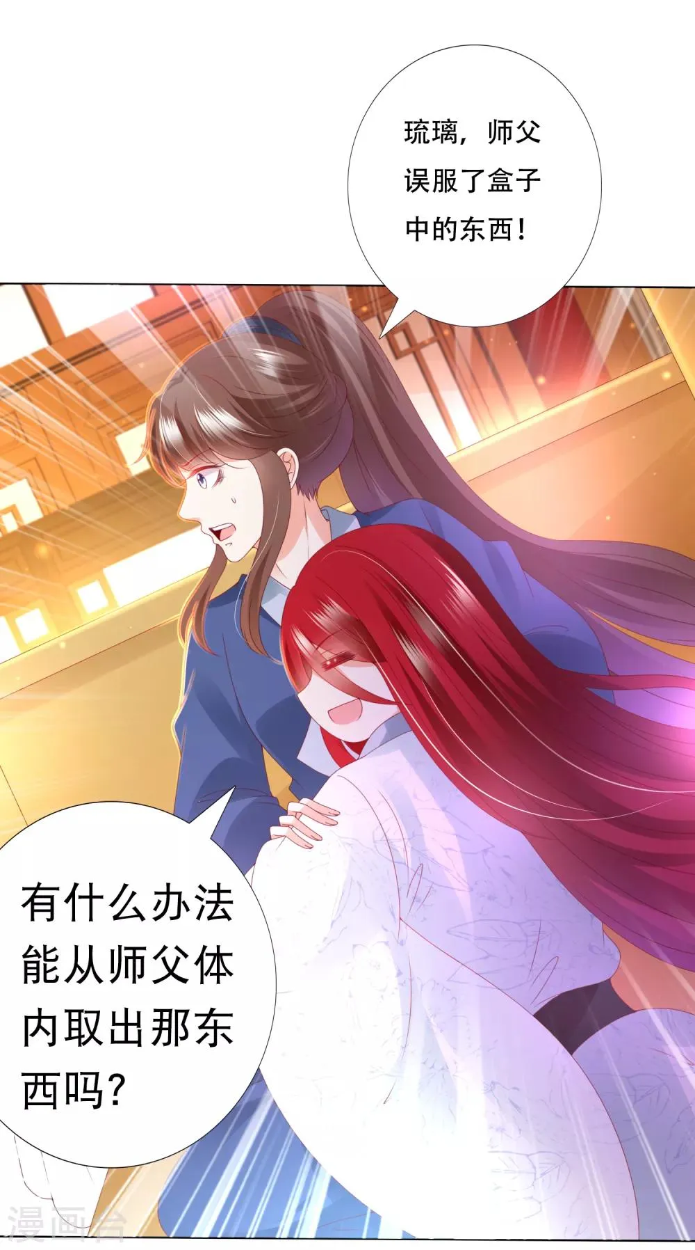 第89话 我来帮桃儿换衣服 第9页