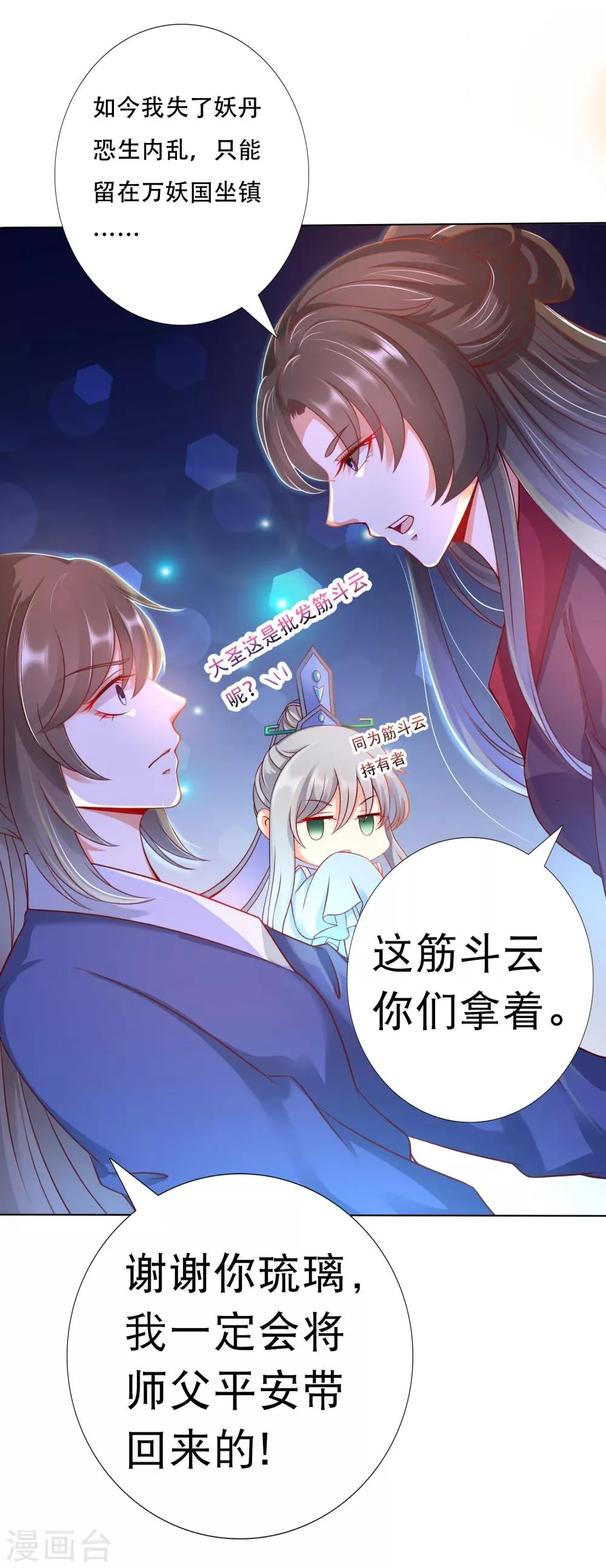 第89话 我来帮桃儿换衣服 第19页
