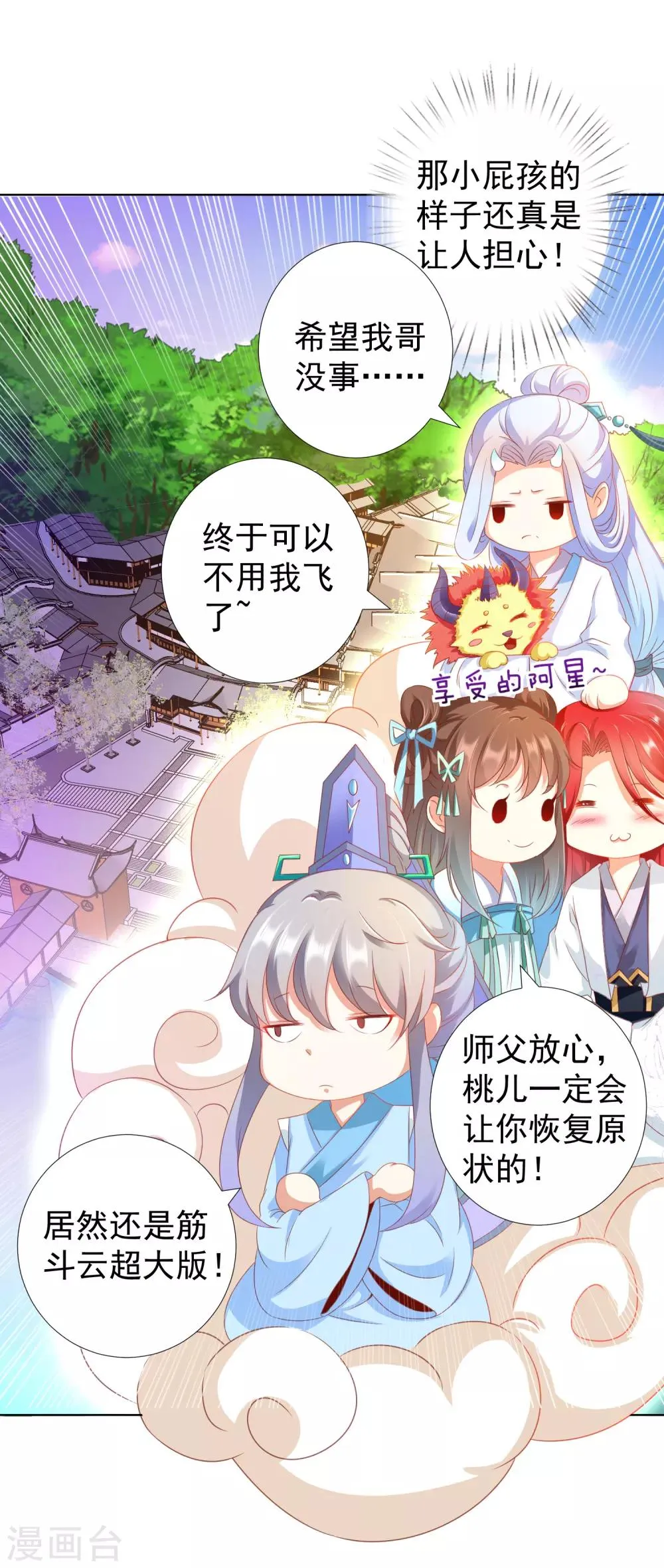 第89话 我来帮桃儿换衣服 第20页