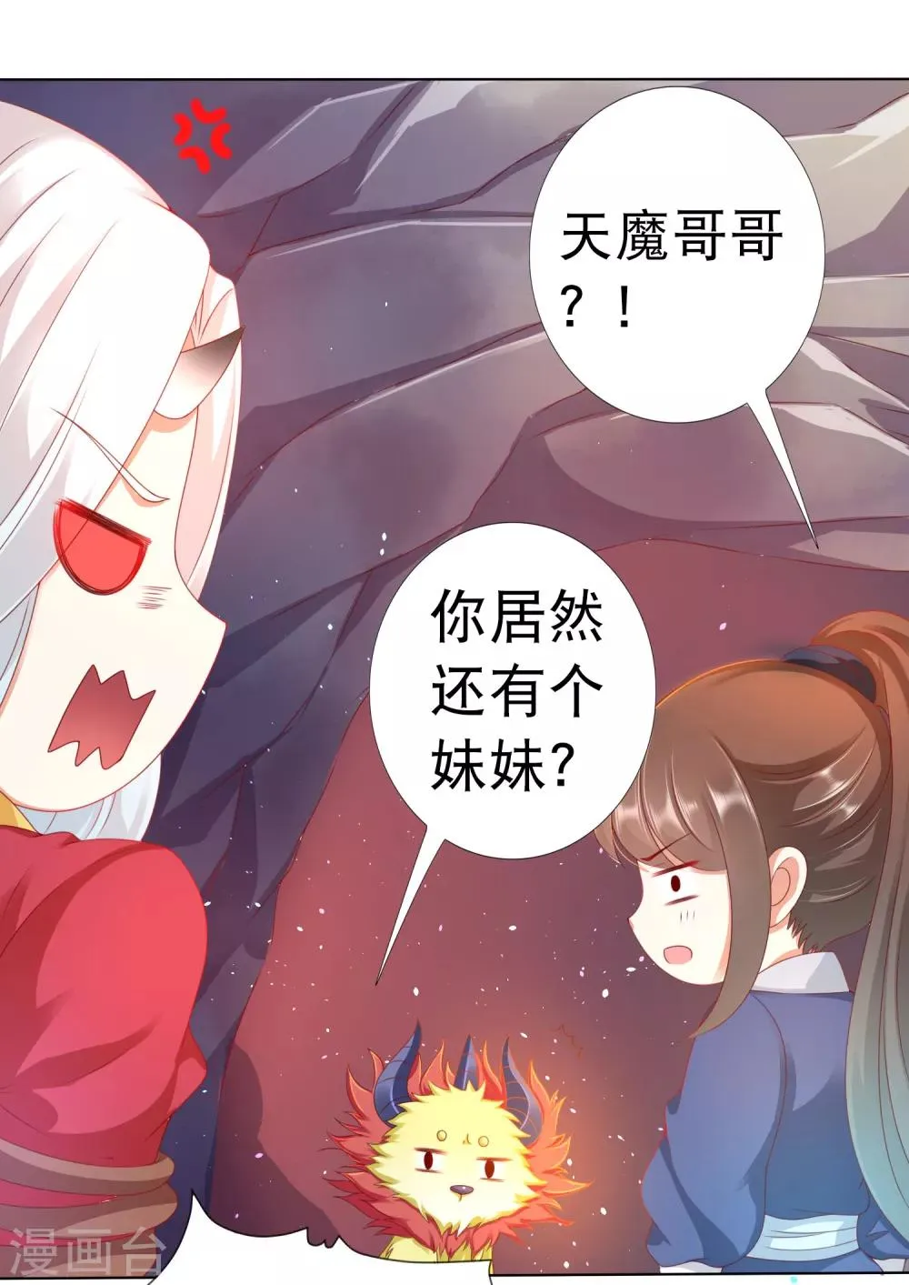 第88话 师父的热情，招架不住！ 第2页