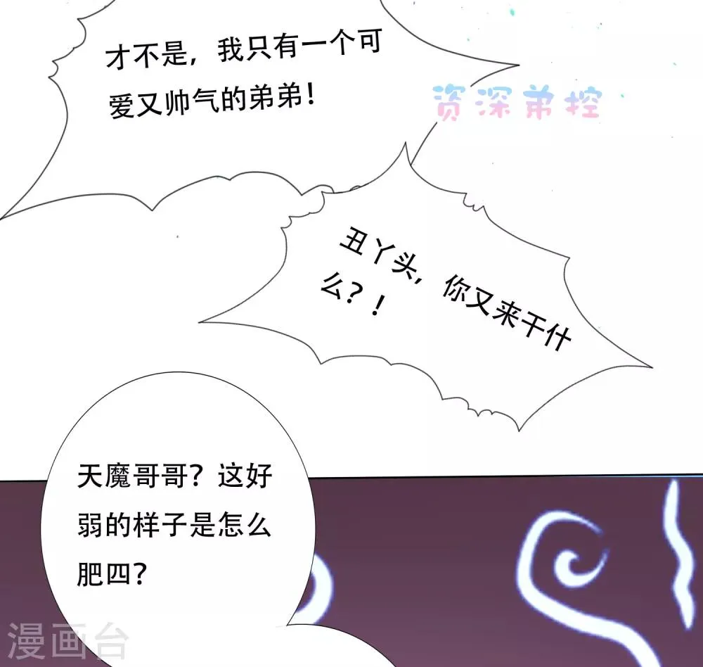 第88话 师父的热情，招架不住！ 第3页