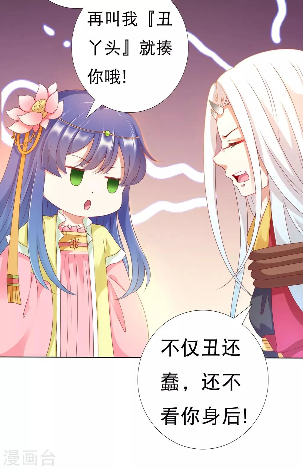 第88话 师父的热情，招架不住！ 第4页