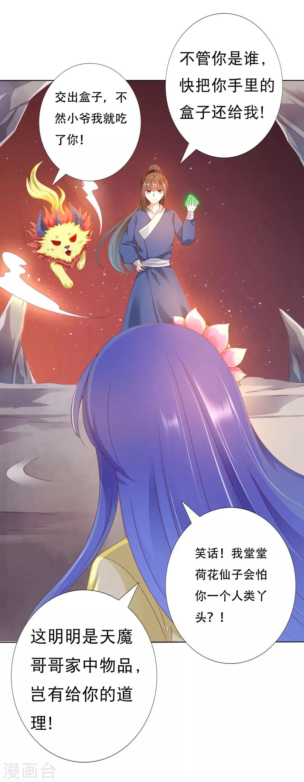 第88话 师父的热情，招架不住！ 第5页