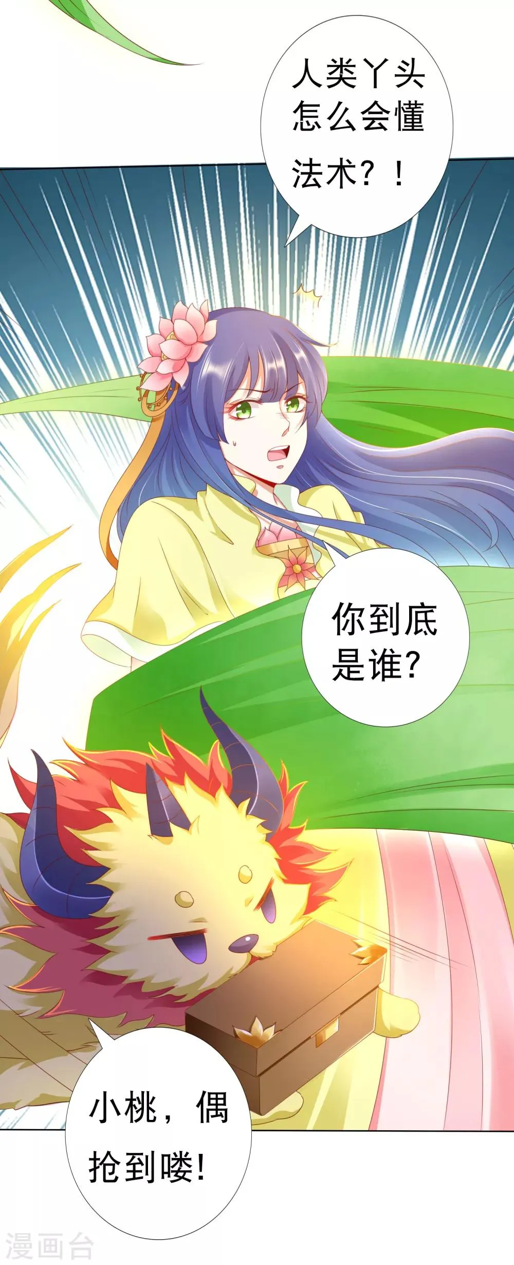 第88话 师父的热情，招架不住！ 第7页