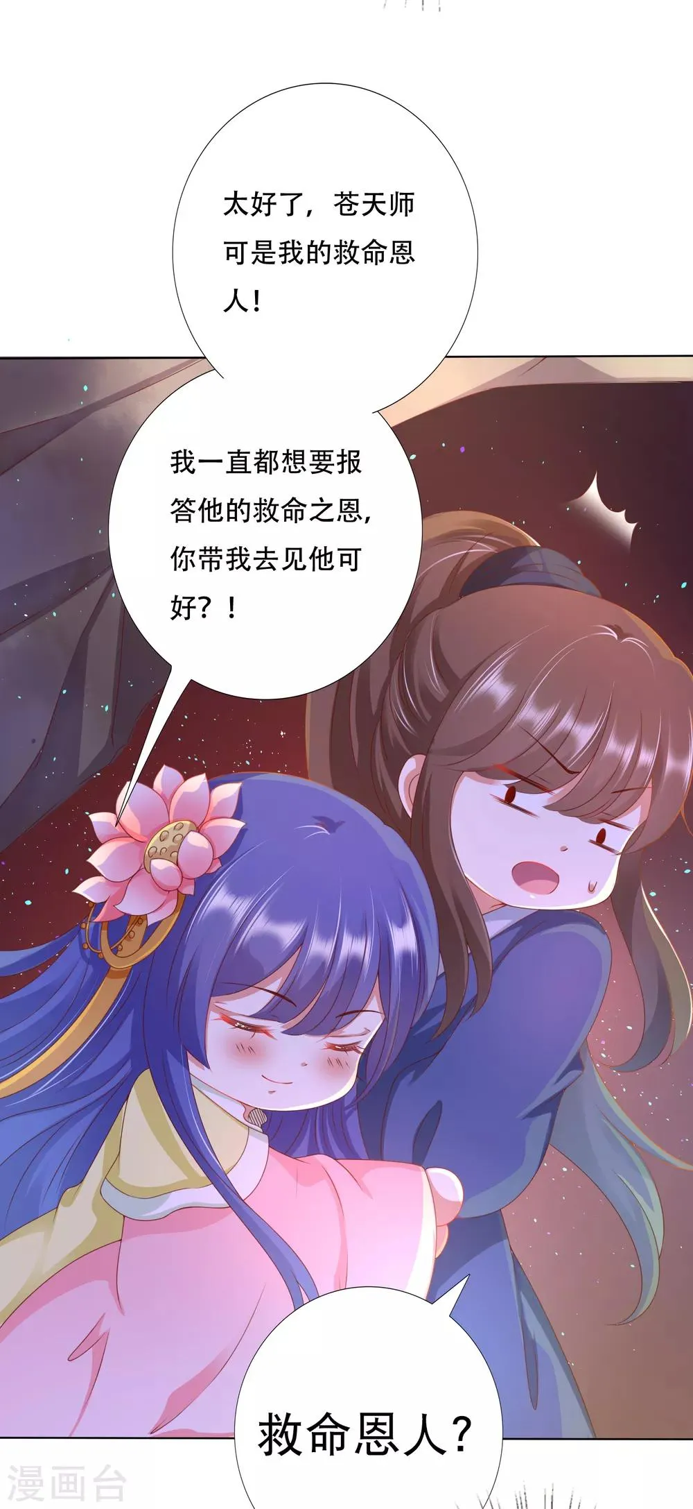 第88话 师父的热情，招架不住！ 第10页