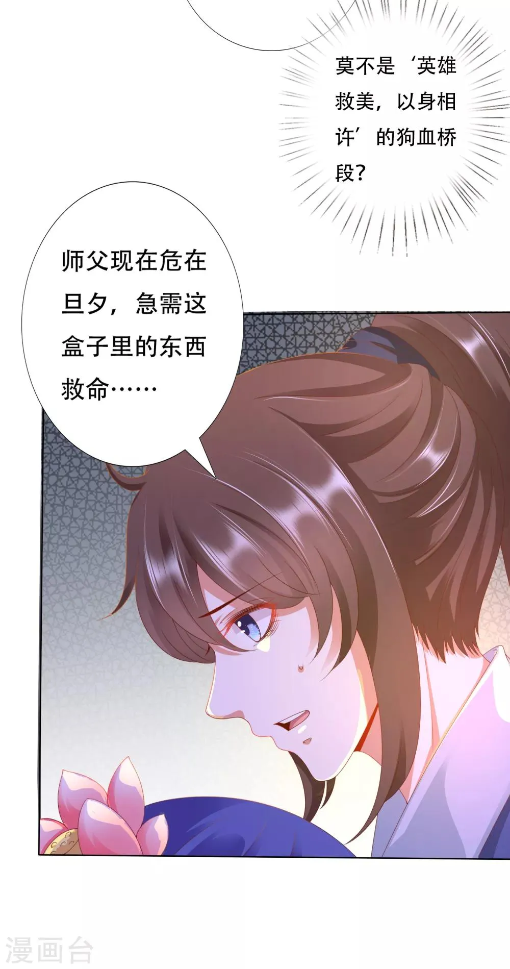 第88话 师父的热情，招架不住！ 第11页