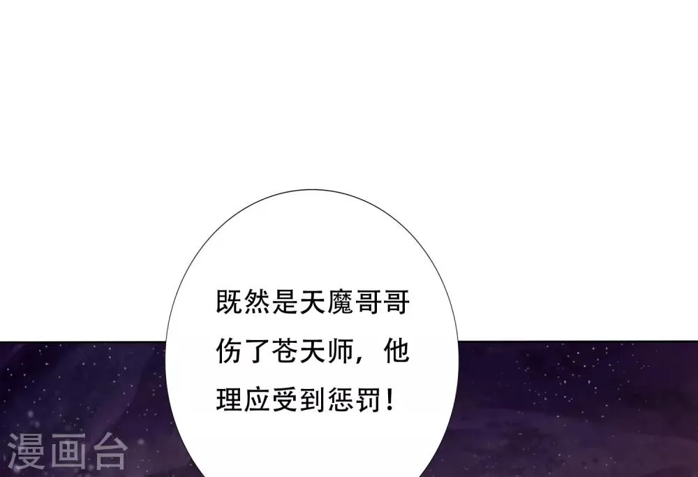 第88话 师父的热情，招架不住！ 第15页
