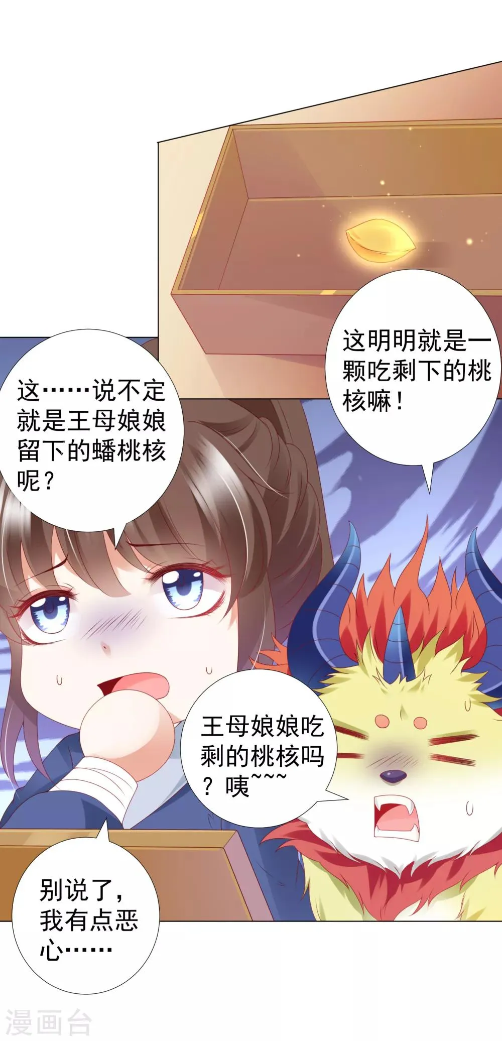 第88话 师父的热情，招架不住！ 第23页