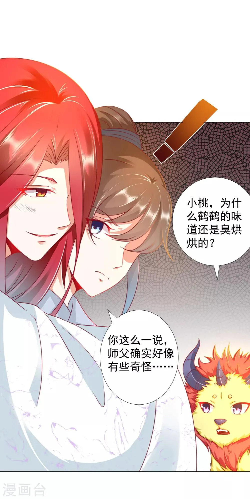 第88话 师父的热情，招架不住！ 第33页