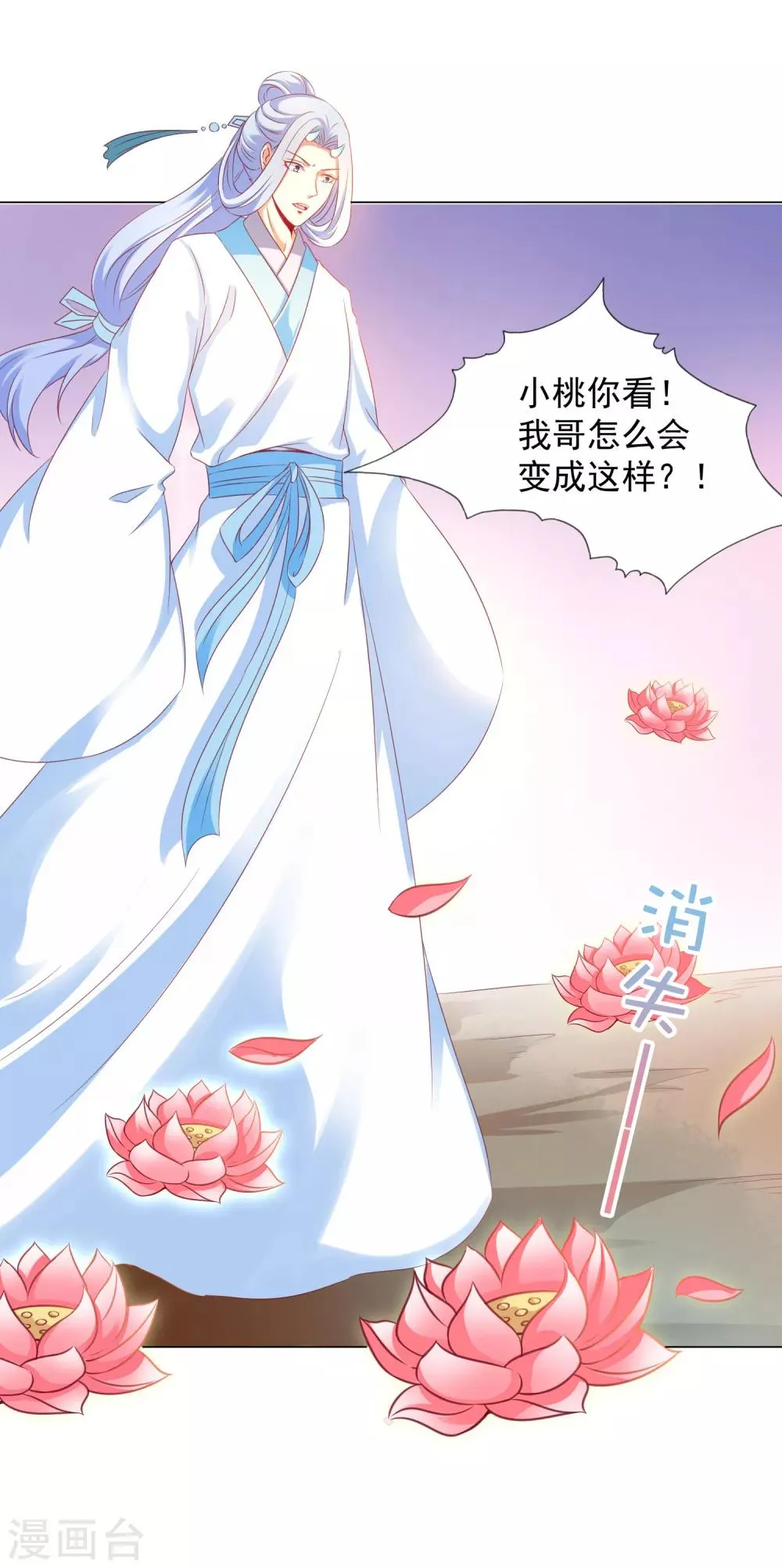 第88话 师父的热情，招架不住！ 第34页