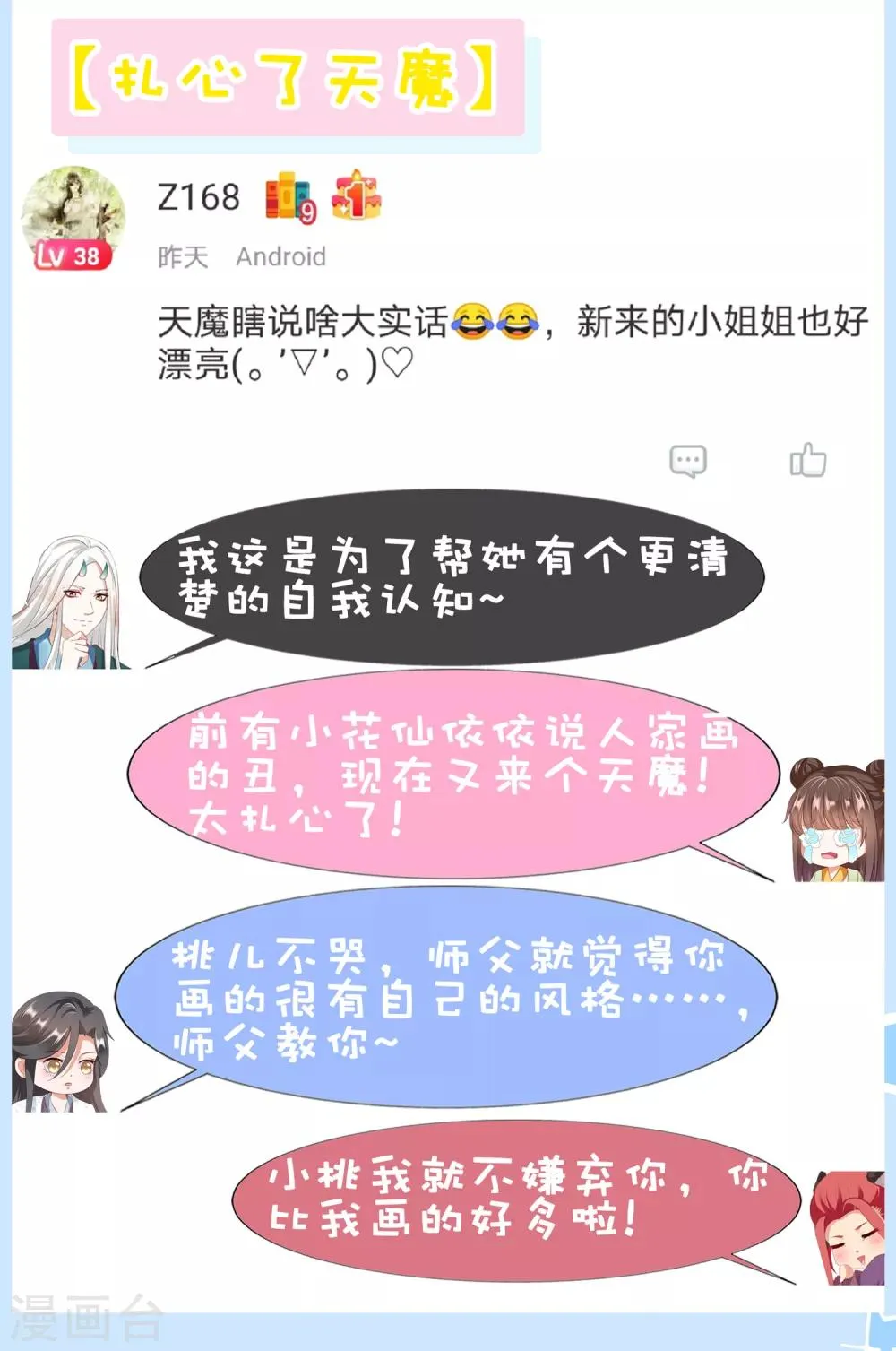 第88话 师父的热情，招架不住！ 第39页