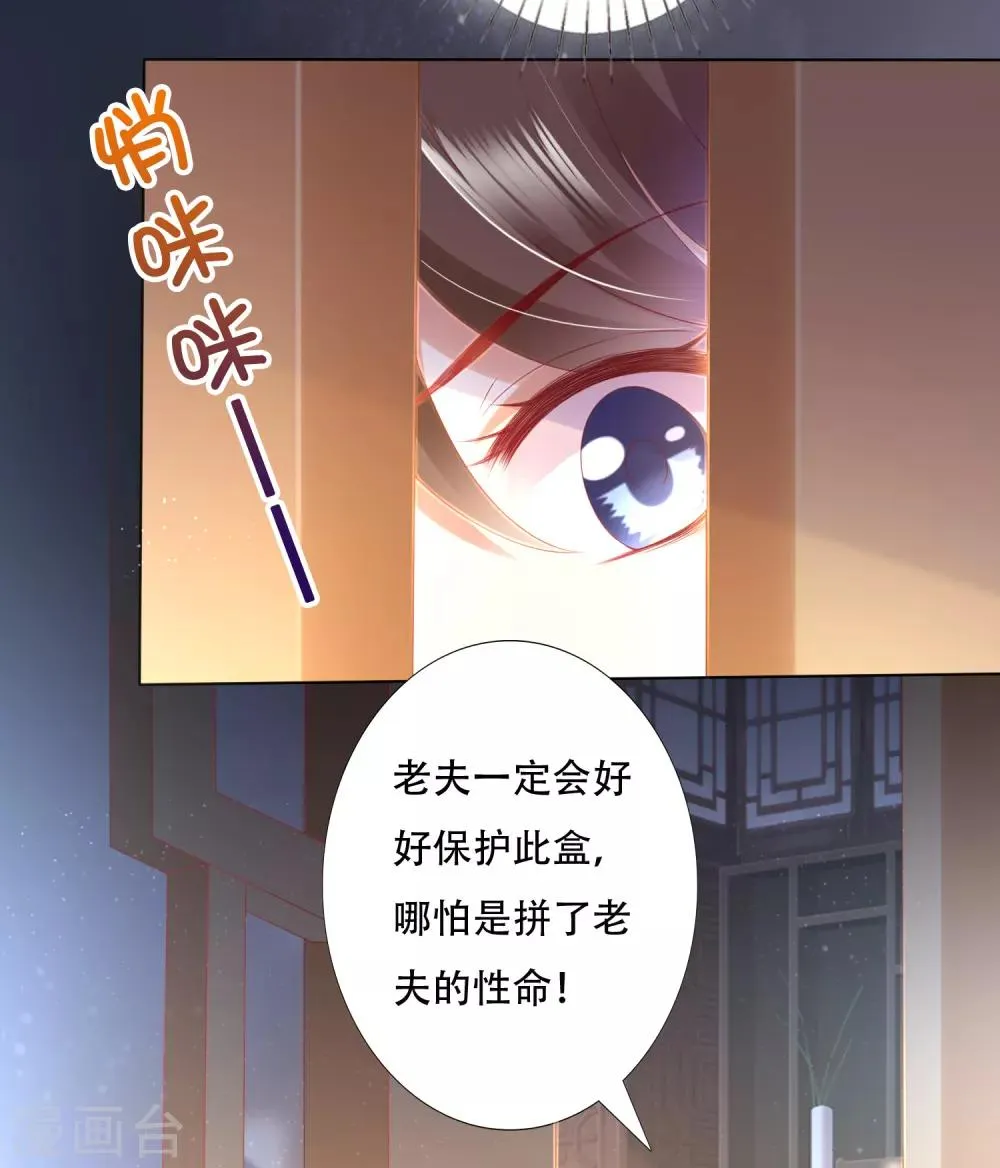 第87话 天魔的家，尘封的回忆 第8页