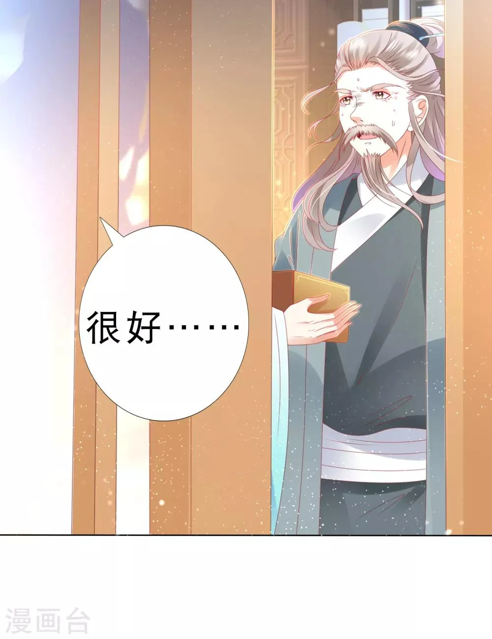 第87话 天魔的家，尘封的回忆 第9页