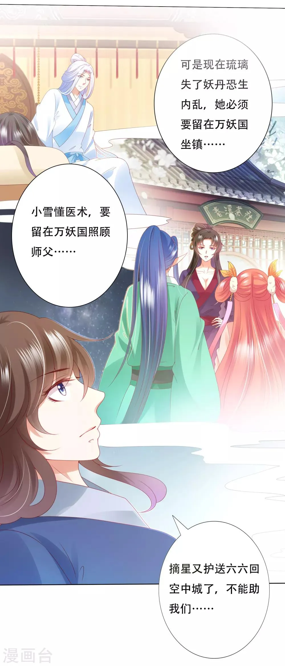 第87话 天魔的家，尘封的回忆 第14页