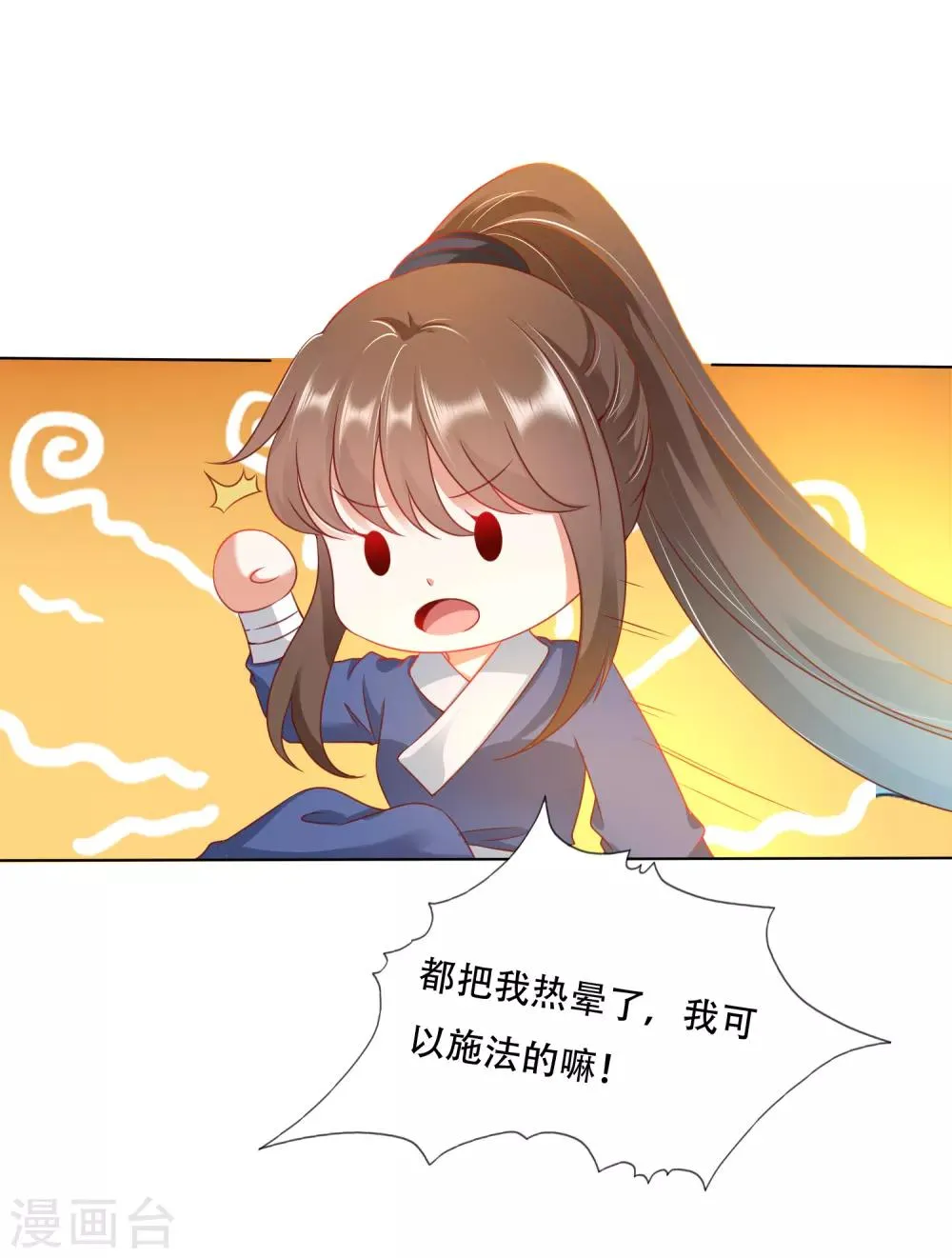 第87话 天魔的家，尘封的回忆 第15页