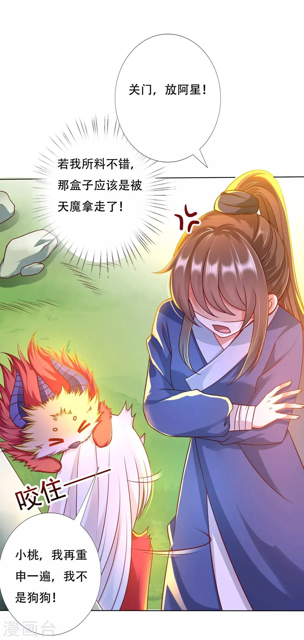 第87话 天魔的家，尘封的回忆 第19页