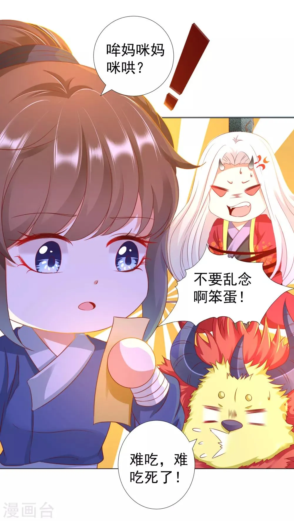 第87话 天魔的家，尘封的回忆 第22页