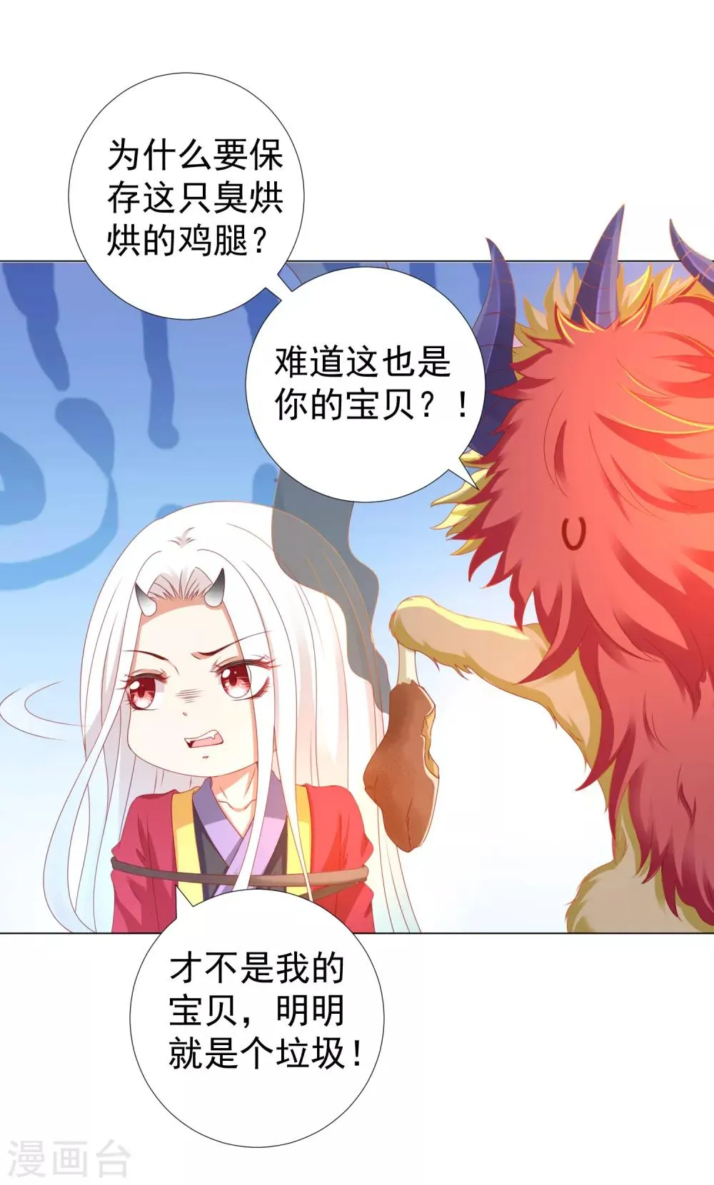 第87话 天魔的家，尘封的回忆 第31页
