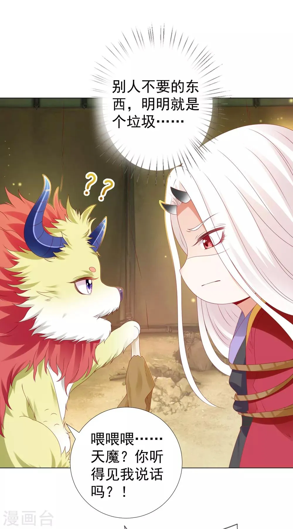 第87话 天魔的家，尘封的回忆 第34页